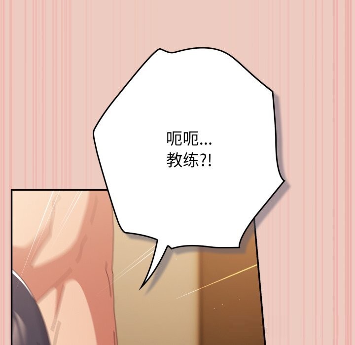 游戏规则我来定 - 第111話 - page 150