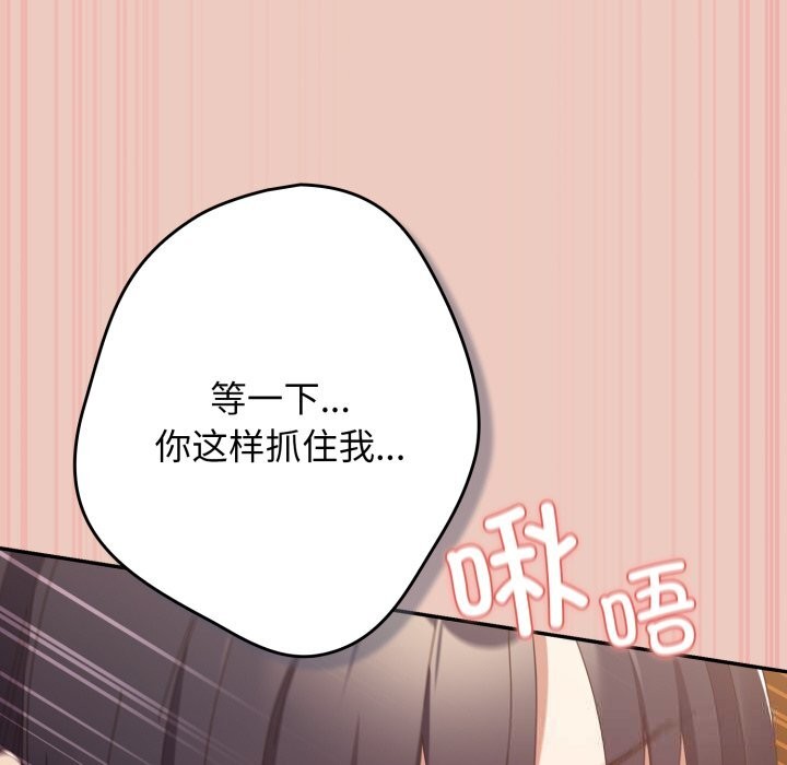 游戏规则我来定 - 第111話 - page 152
