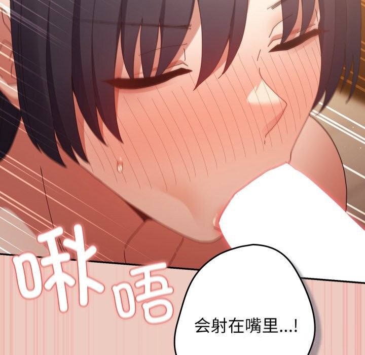 游戏规则我来定 - 第111話 - page 153