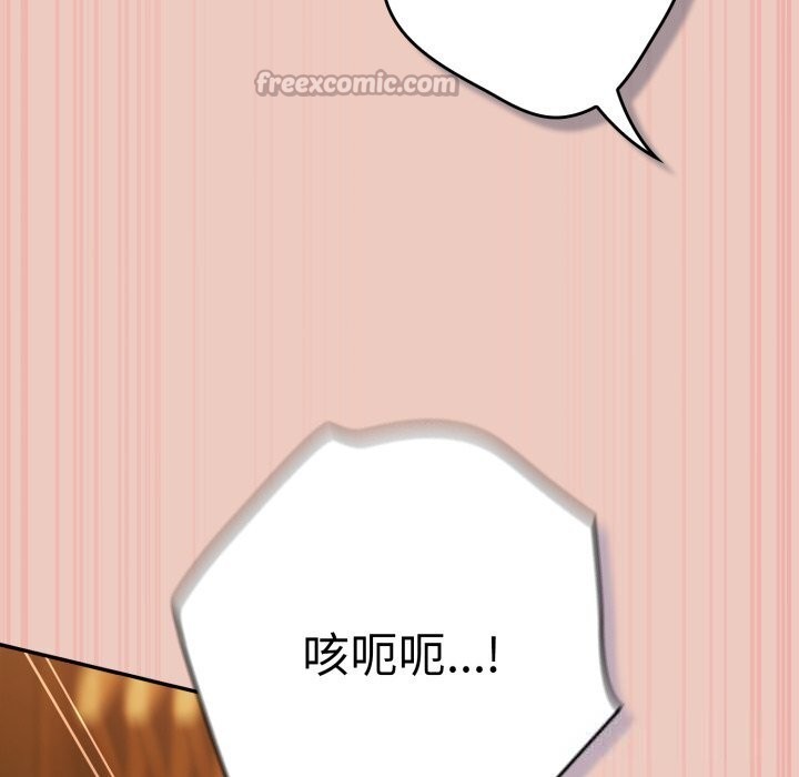 游戏规则我来定 - 第111話 - page 154