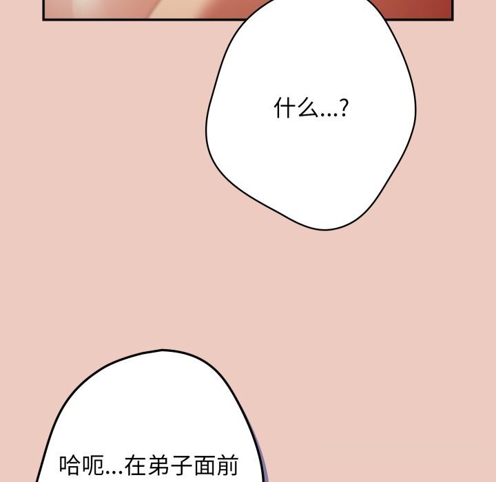 游戏规则我来定 - 第111話 - page 170