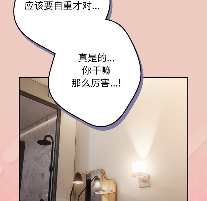 游戏规则我来定 - 第111話 - page 171