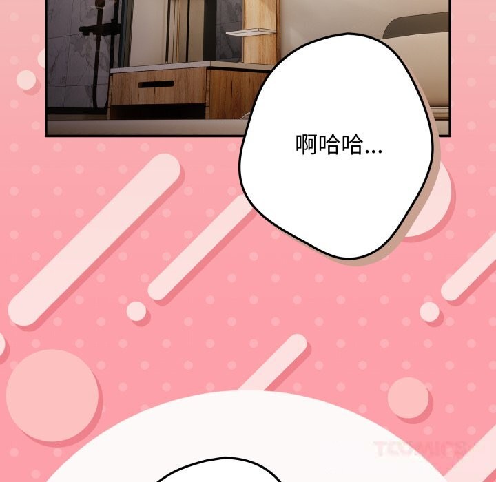游戏规则我来定 - 第111話 - page 172