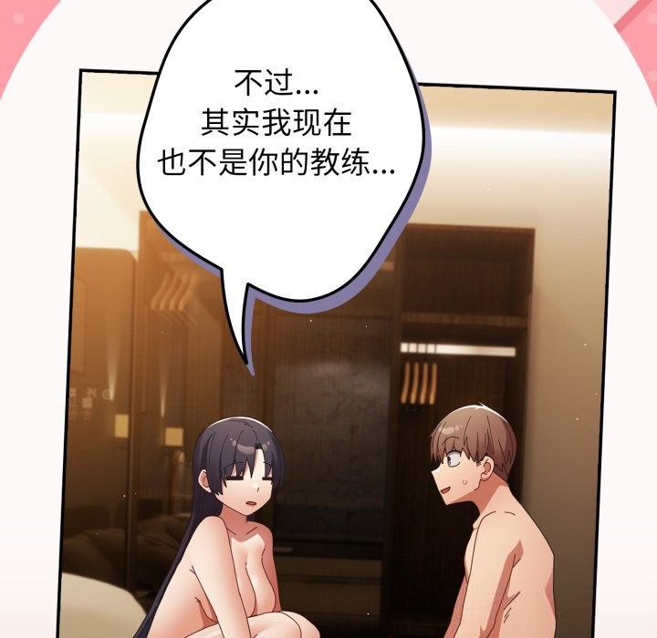 游戏规则我来定 - 第111話 - page 173
