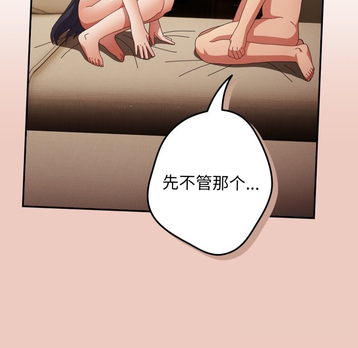 游戏规则我来定 - 第111話 - page 174