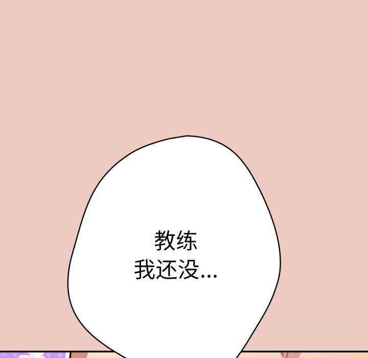 游戏规则我来定 - 第111話 - page 175