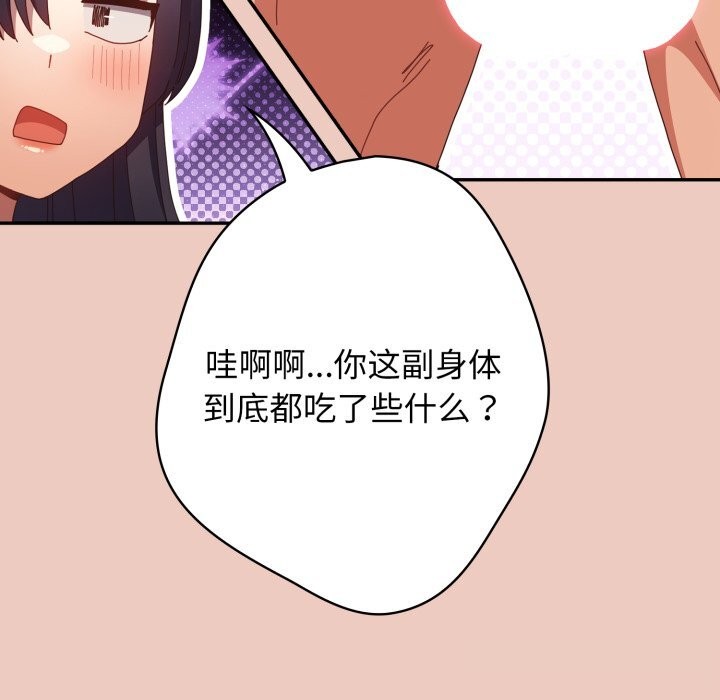 游戏规则我来定 - 第111話 - page 177