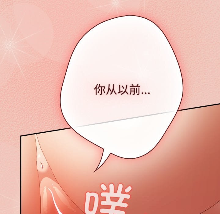 游戏规则我来定 - 第111話 - page 183