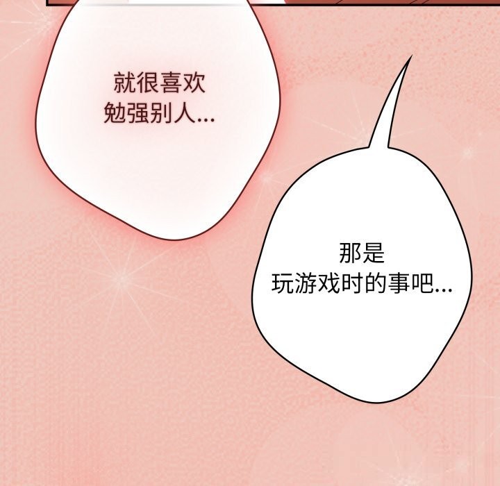 游戏规则我来定 - 第111話 - page 185