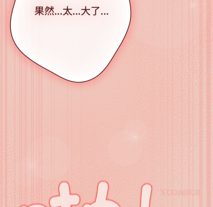 游戏规则我来定 - 第111話 - page 188