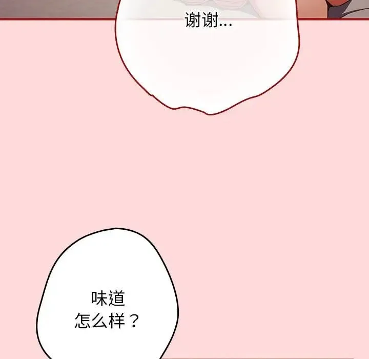 游戏规则我来定 - 第62話 - page 17
