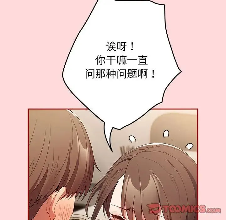 游戏规则我来定 - 第62話 - page 20