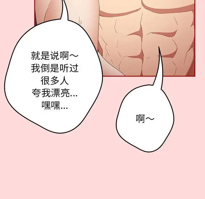 游戏规则我来定 - 第62話 - page 34