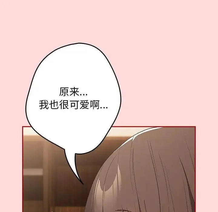 游戏规则我来定 - 第62話 - page 35