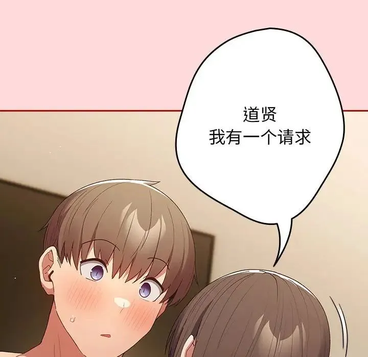游戏规则我来定 - 第62話 - page 40