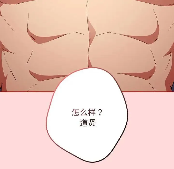 游戏规则我来定 - 第62話 - page 55