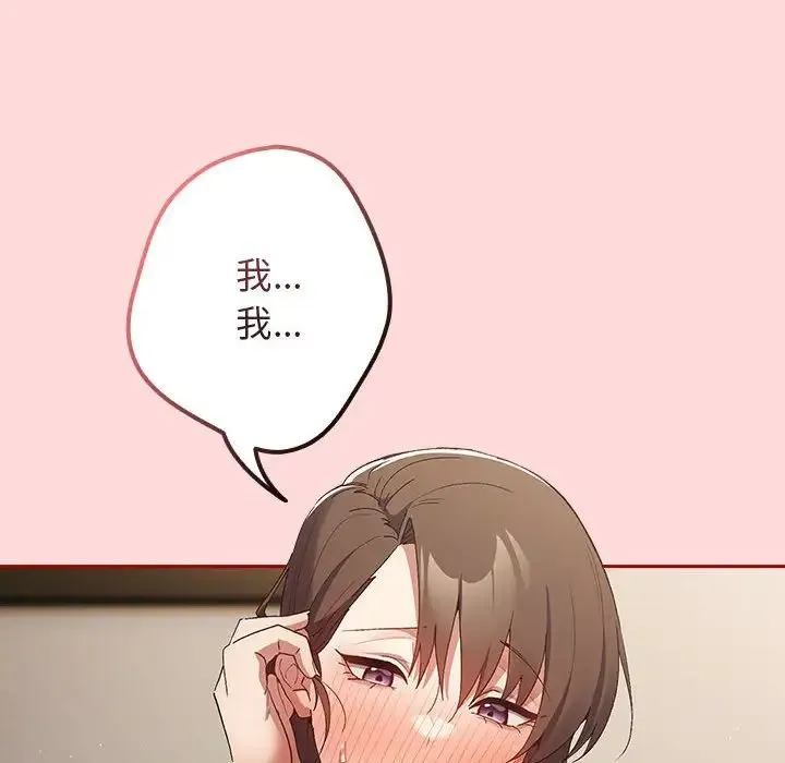 游戏规则我来定 - 第62話 - page 56