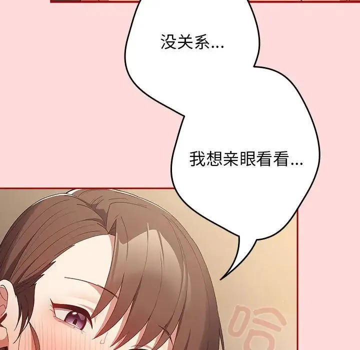 游戏规则我来定 - 第62話 - page 64