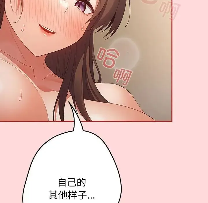 游戏规则我来定 - 第62話 - page 65