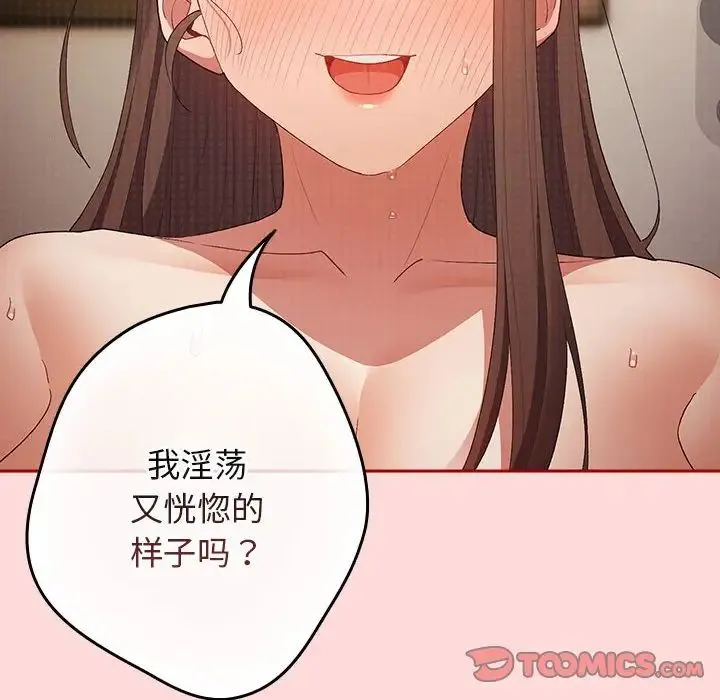 游戏规则我来定 - 第62話 - page 68