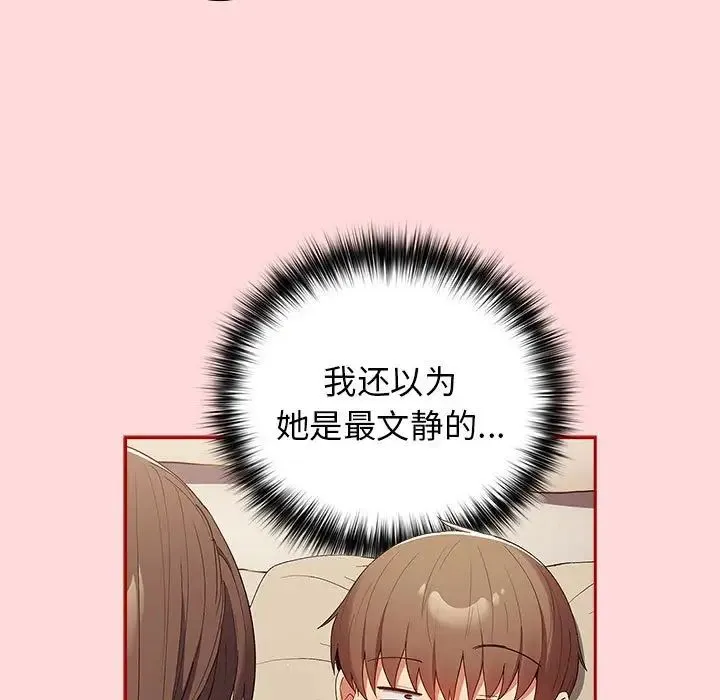 游戏规则我来定 - 第62話 - page 69