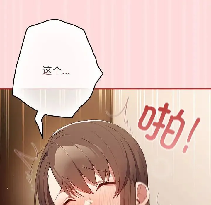 游戏规则我来定 - 第62話 - page 78