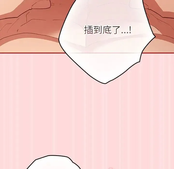 游戏规则我来定 - 第62話 - page 81
