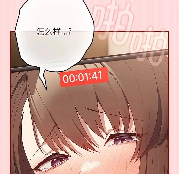 游戏规则我来定 - 第62話 - page 82