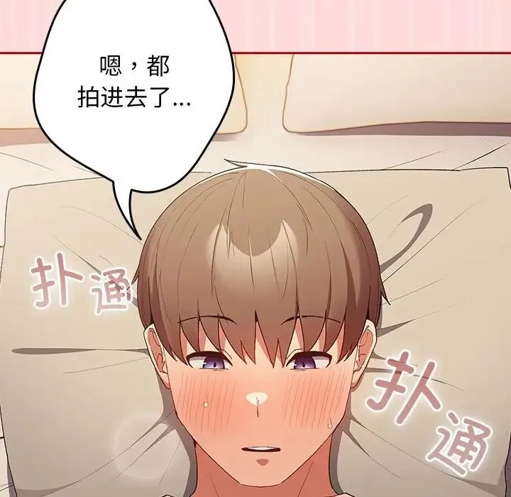 游戏规则我来定 - 第62話 - page 85
