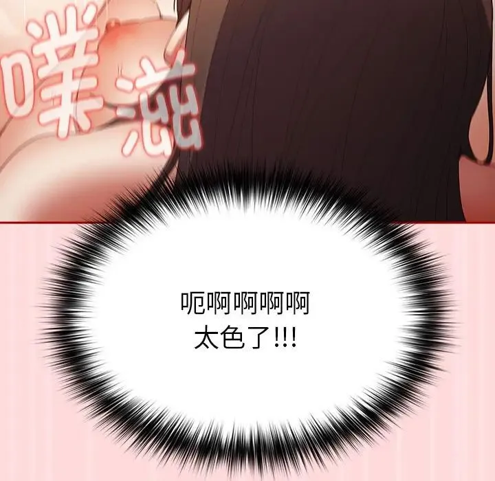 游戏规则我来定 - 第62話 - page 87