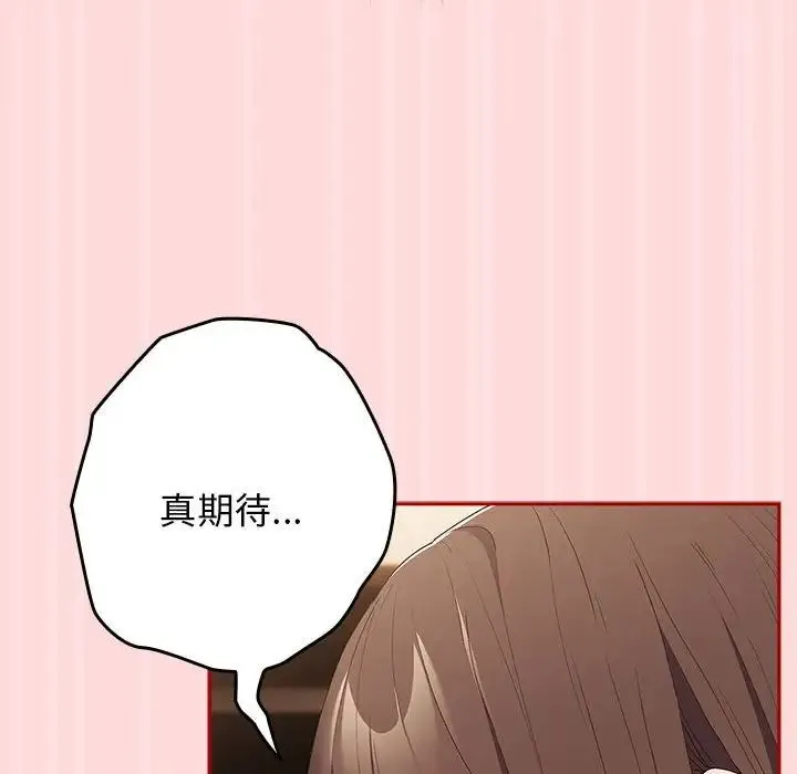 游戏规则我来定 - 第62話 - page 88