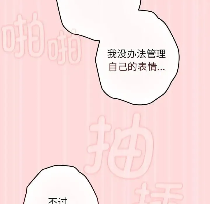 游戏规则我来定 - 第62話 - page 93