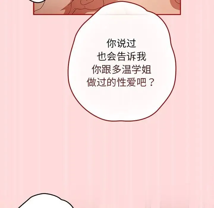 游戏规则我来定 - 第62話 - page 103
