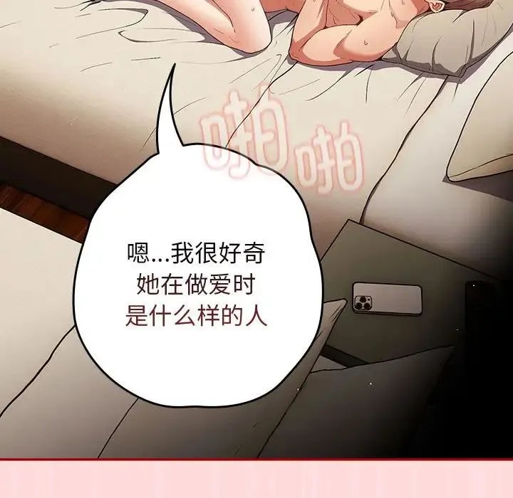 游戏规则我来定 - 第62話 - page 105