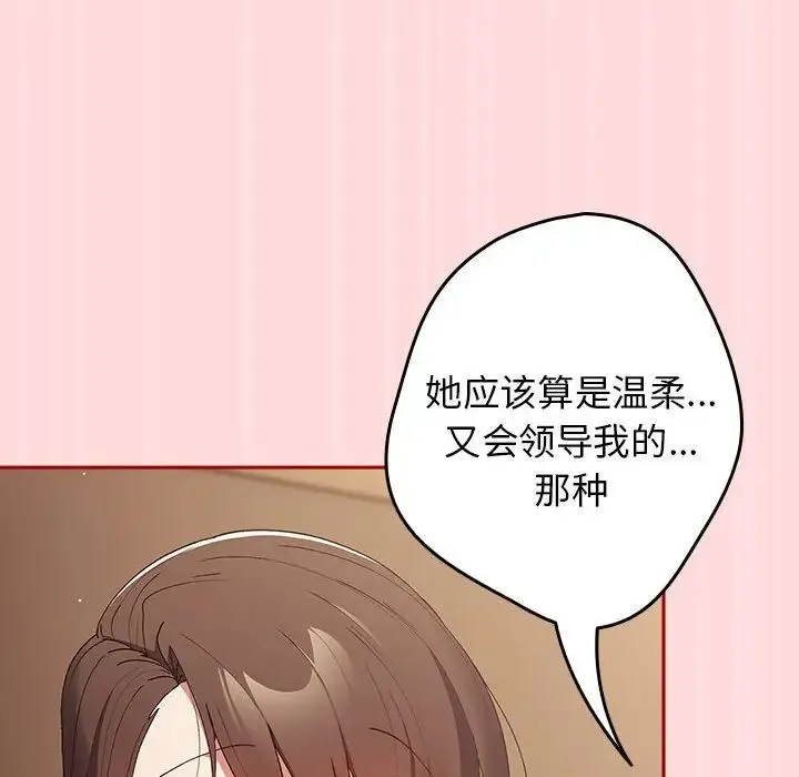 游戏规则我来定 - 第62話 - page 106
