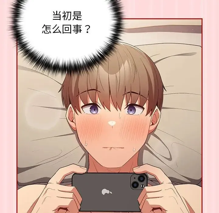 游戏规则我来定 - 第62話 - page 131