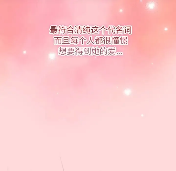 游戏规则我来定 - 第62話 - page 139