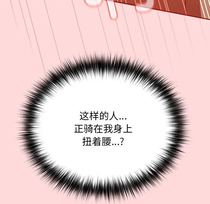 游戏规则我来定 - 第62話 - page 143