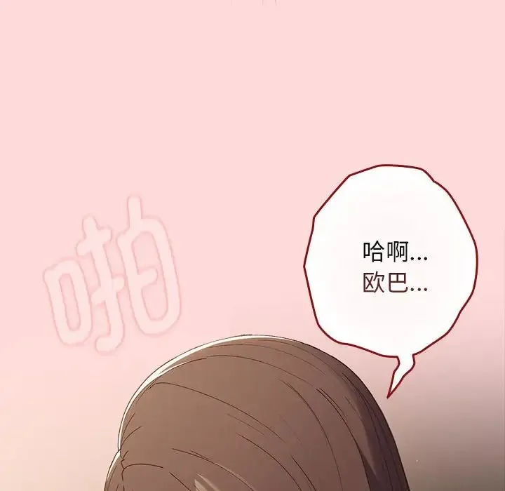游戏规则我来定 - 第62話 - page 144