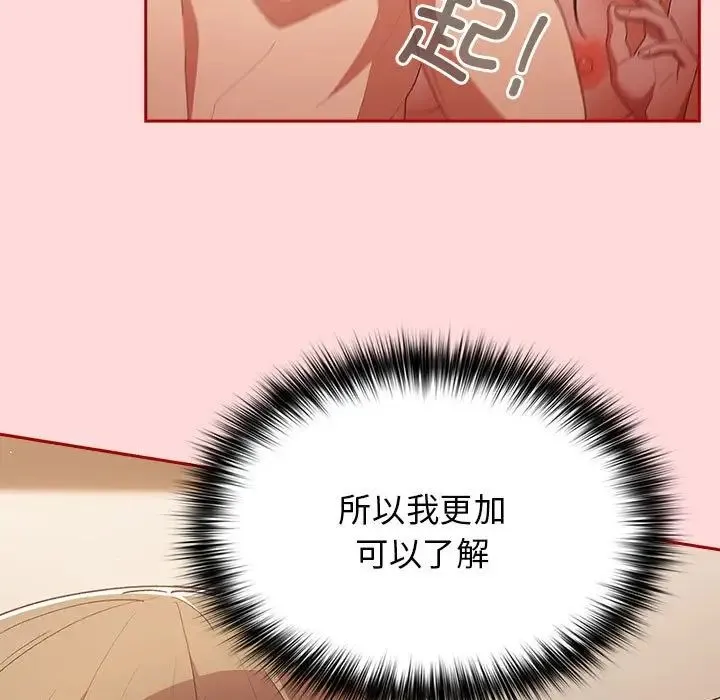 游戏规则我来定 - 第62話 - page 155