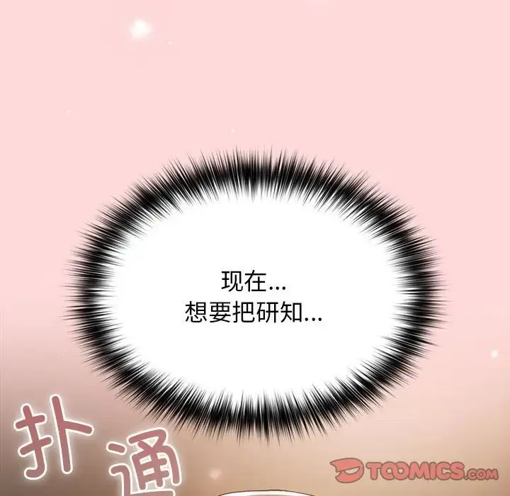 游戏规则我来定 - 第62話 - page 164
