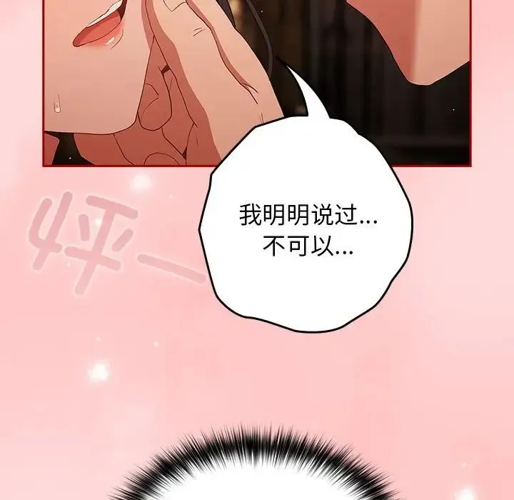 游戏规则我来定 - 第62話 - page 173