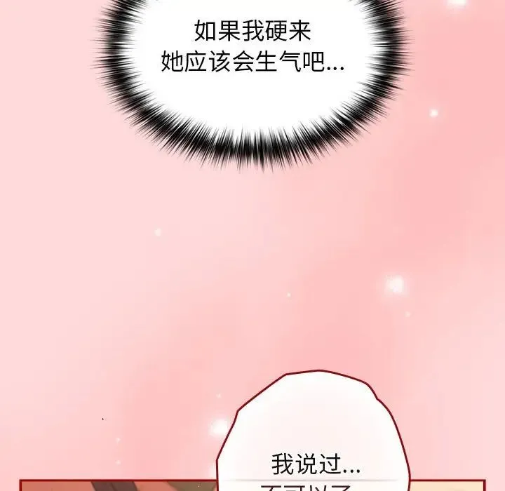 游戏规则我来定 - 第62話 - page 174