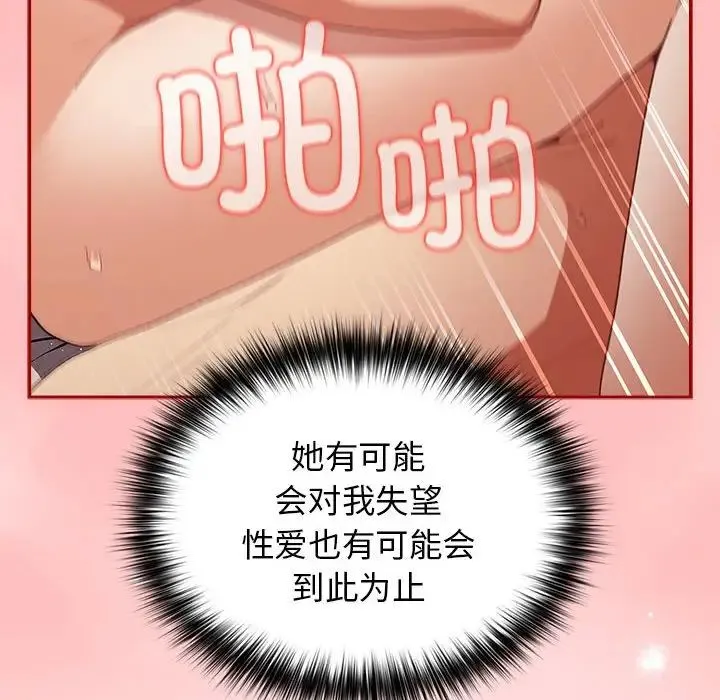 游戏规则我来定 - 第62話 - page 176
