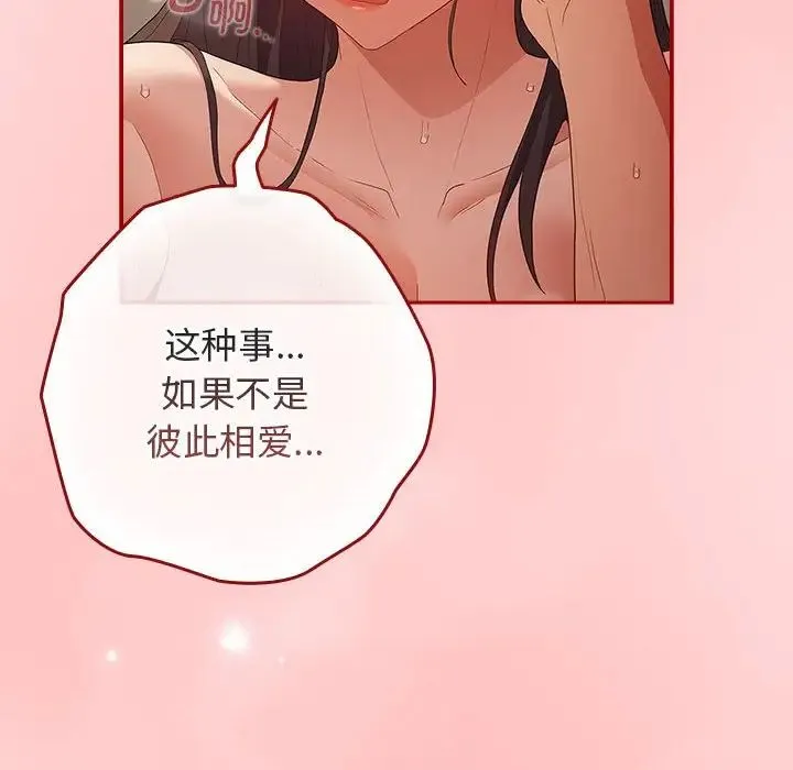 游戏规则我来定 - 第62話 - page 178