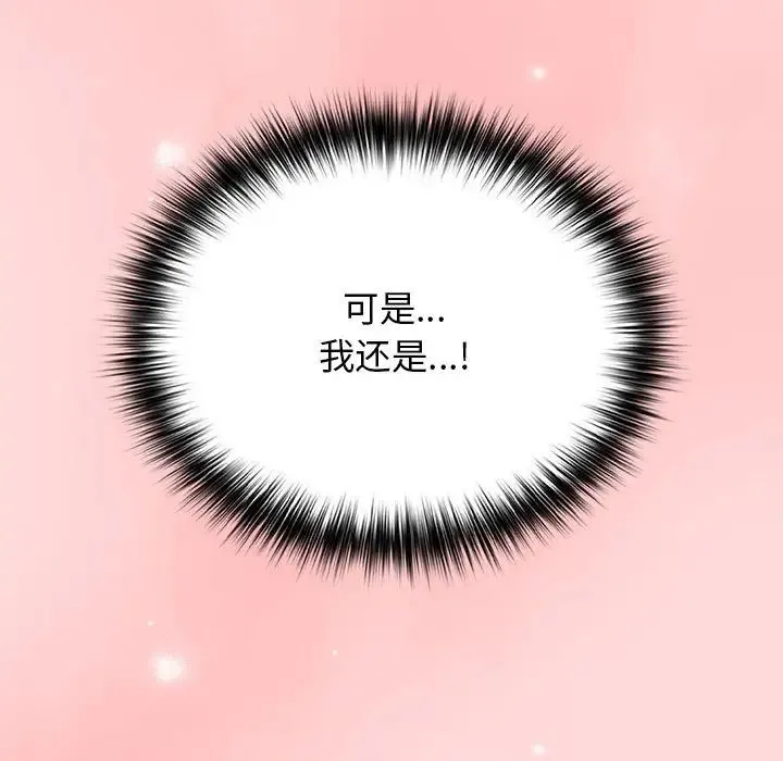 游戏规则我来定 - 第62話 - page 179