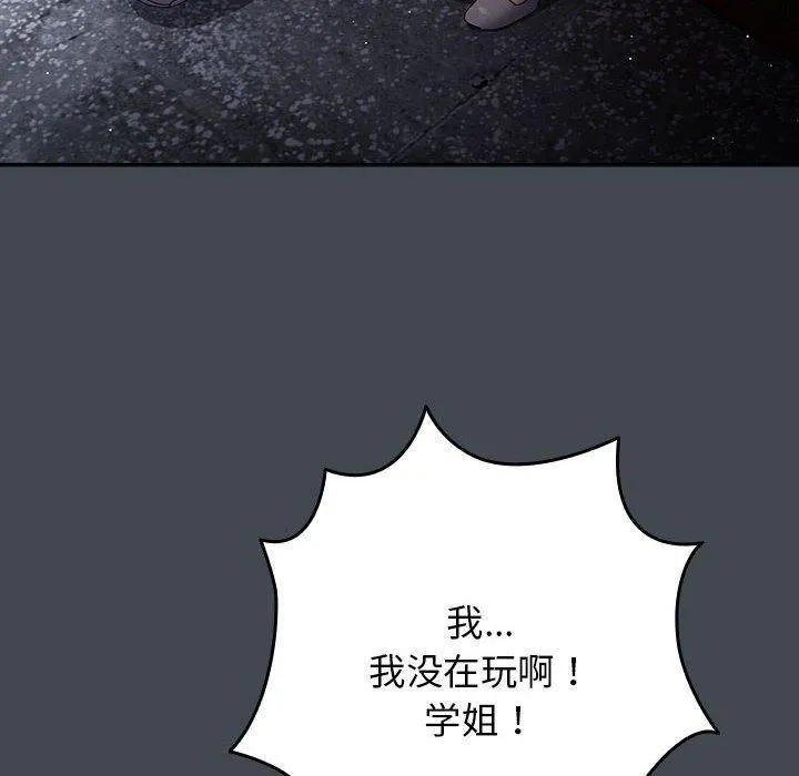 游戏规则我来定 - 第74話 - page 6