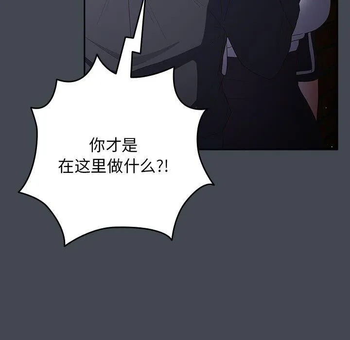 游戏规则我来定 - 第74話 - page 8