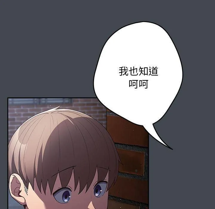 游戏规则我来定 - 第74話 - page 9