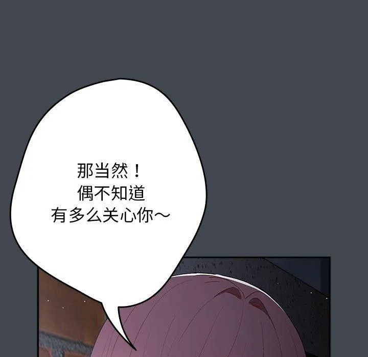 游戏规则我来定 - 第74話 - page 11
